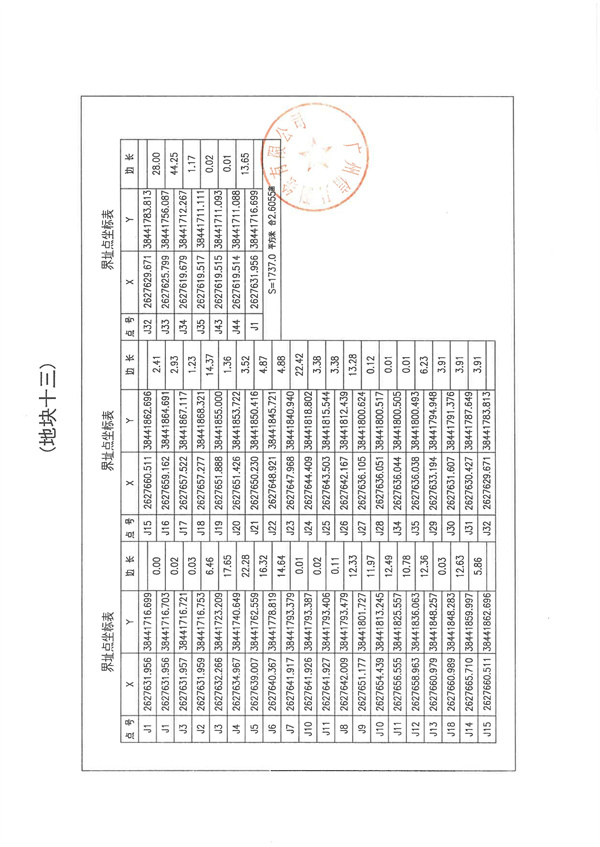 土地征收预公告_页面_31.jpg
