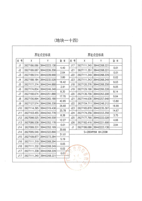 土地征收预公告_页面_33.jpg