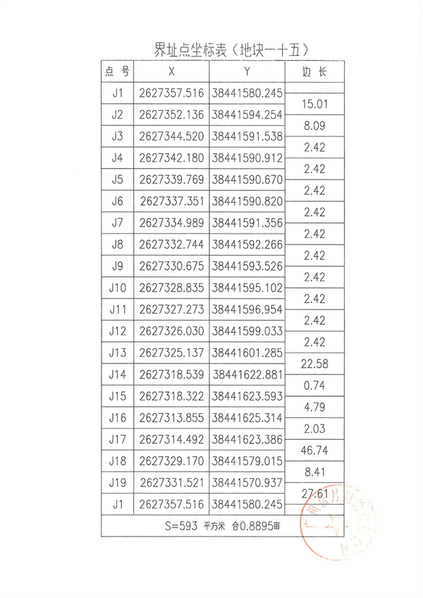 土地征收预公告_页面_35.jpg