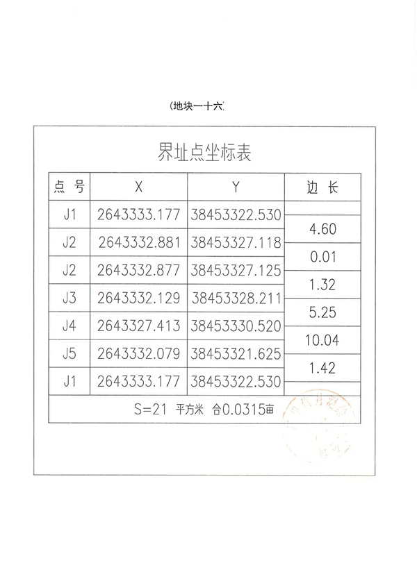 土地征收预公告_页面_37.jpg