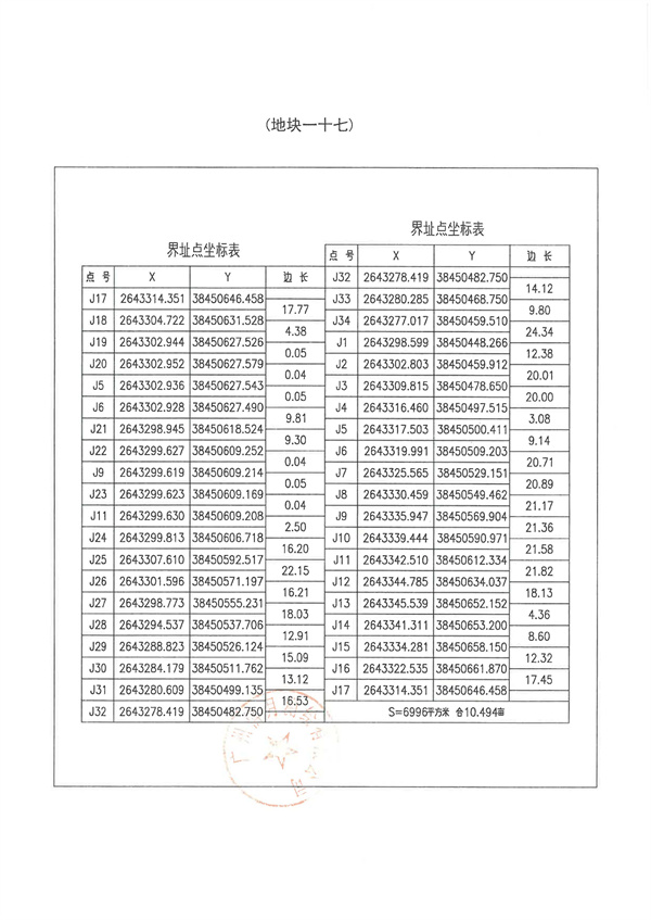 土地征收预公告_页面_39.jpg