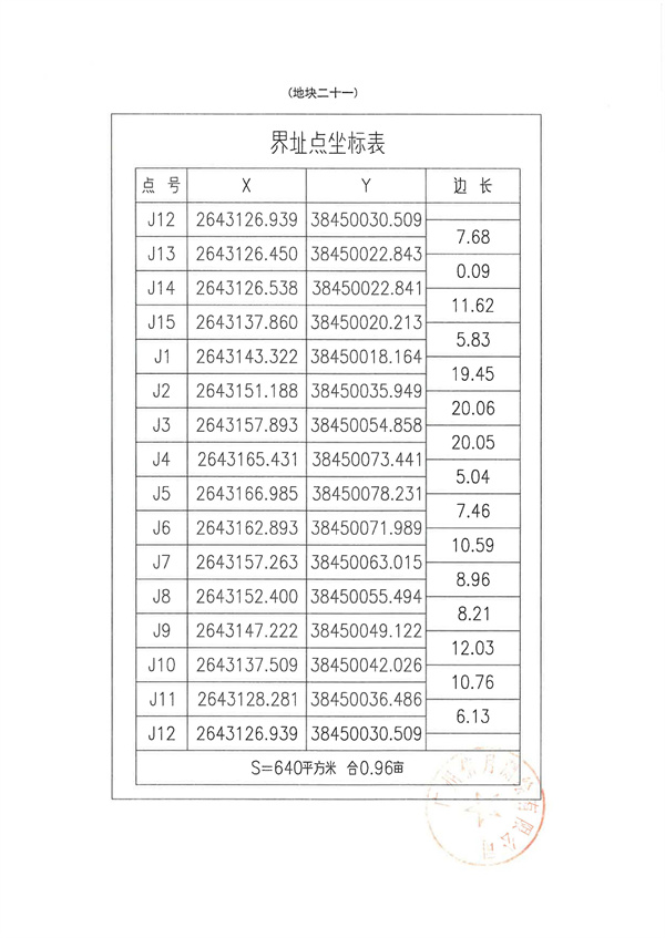 土地征收预公告_页面_47.jpg
