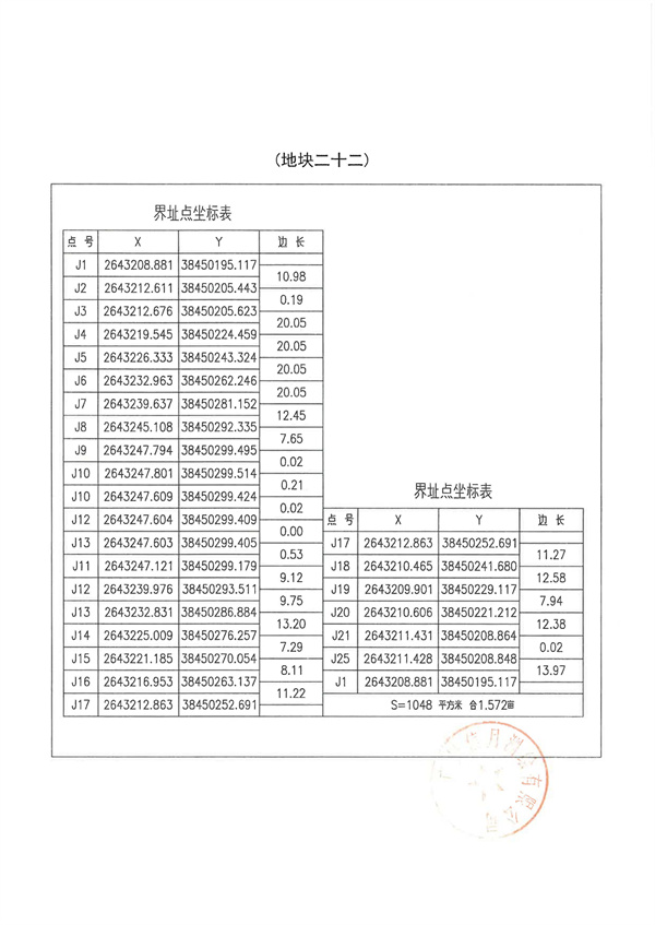 土地征收预公告_页面_49.jpg