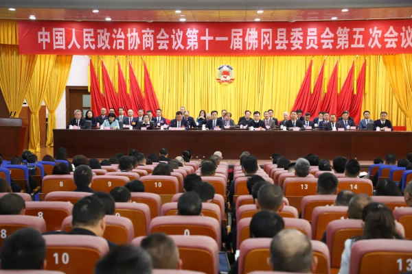 中国人民政治协商会议第十一届佛冈县委员会第五次会议圆满完成各项议程