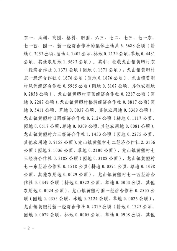 佛冈县人民政府征收土地公告（佛府征〔2024〕10号）_页面_2.jpg