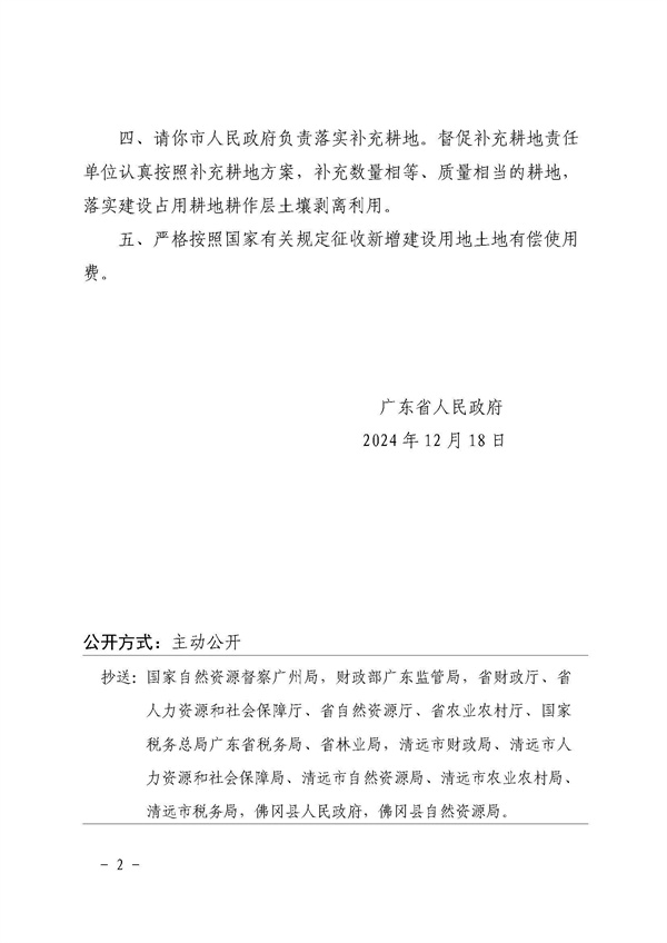 佛冈县人民政府征收土地公告（佛府征〔2024〕10号）_页面_6.jpg