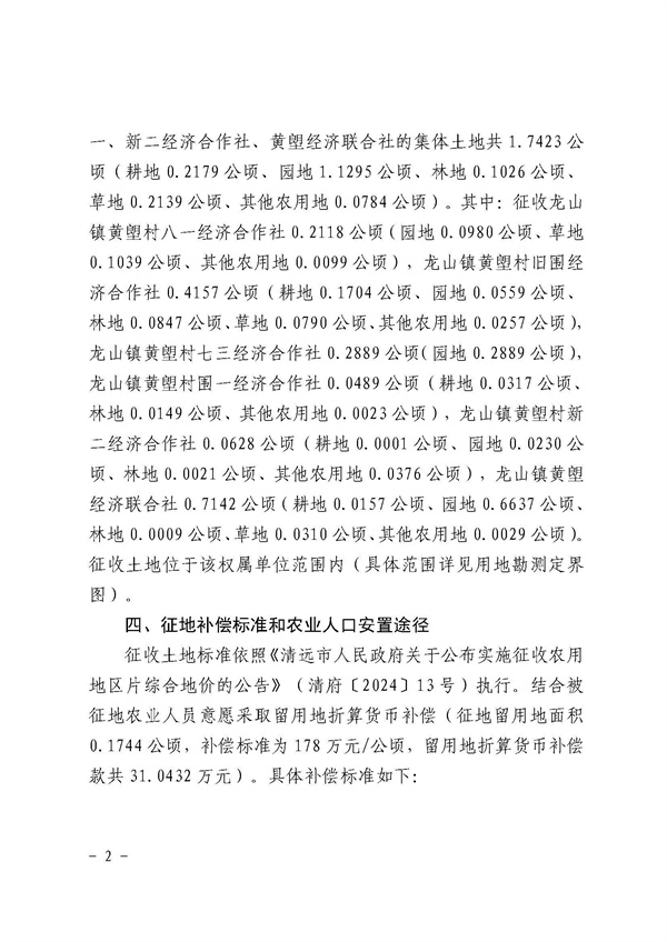 佛冈县人民政府征收土地公告（佛府征〔2024〕12号）_页面_2.jpg