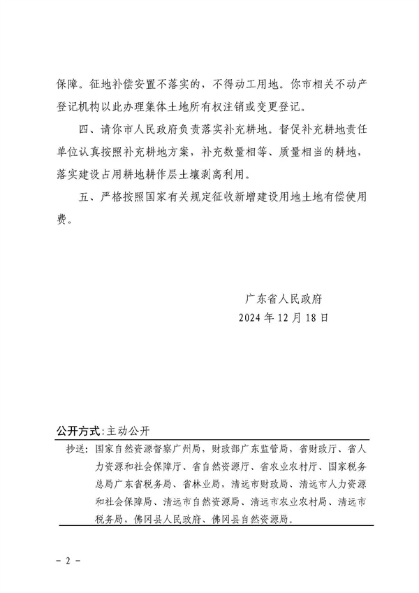 佛冈县人民政府征收土地公告（佛府征〔2024〕12号）_页面_6.jpg