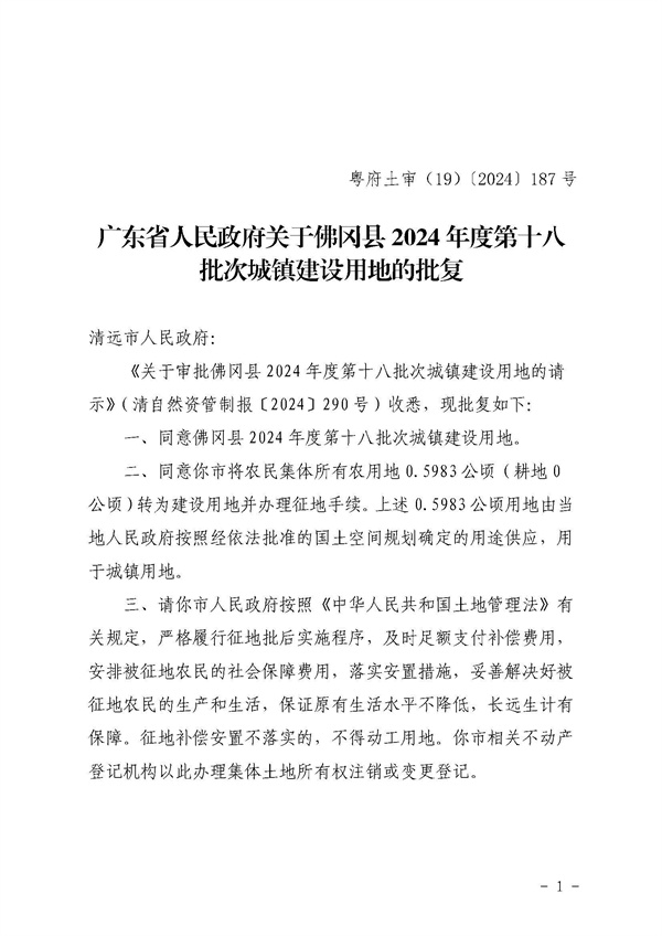 佛冈县人民政府征收土地公告（佛府征〔2024〕13号）_页面_5.jpg