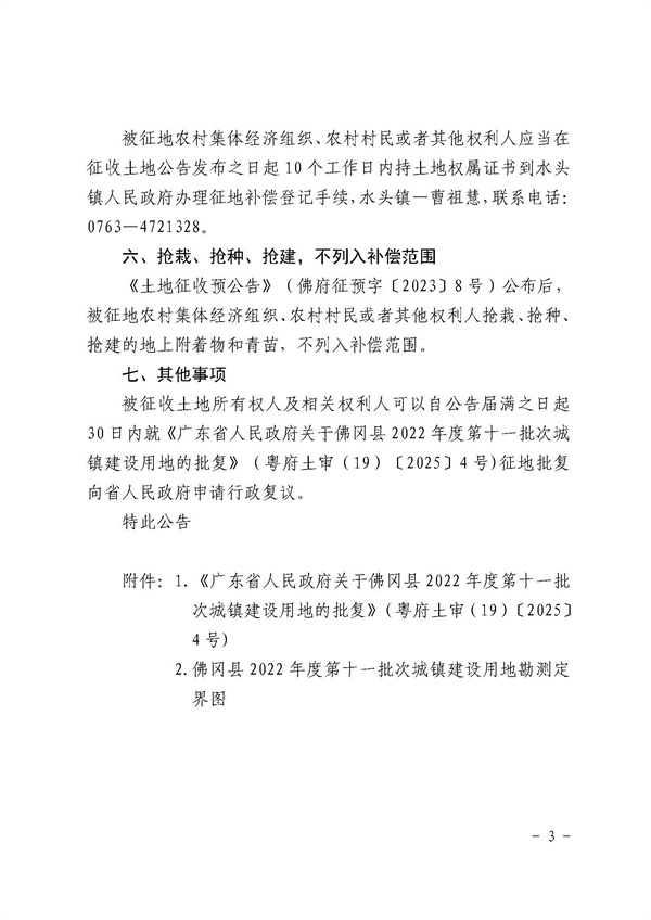 佛冈县人民政府征收土地公告（佛府征〔2025〕1号）_页面_3.jpg