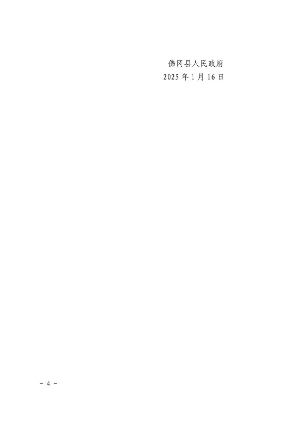 佛冈县人民政府征收土地公告（佛府征〔2025〕1号）_页面_4.jpg