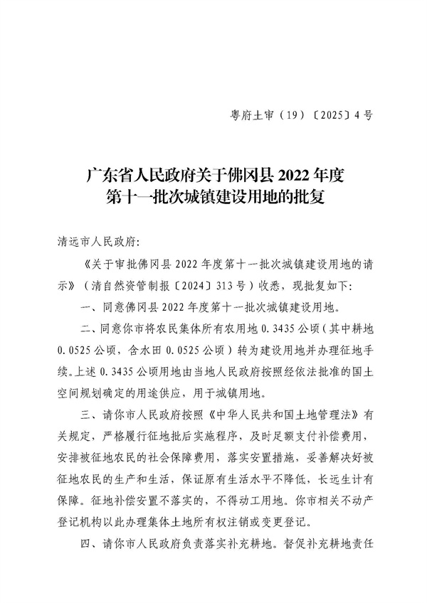 佛冈县人民政府征收土地公告（佛府征〔2025〕1号）_页面_5.jpg