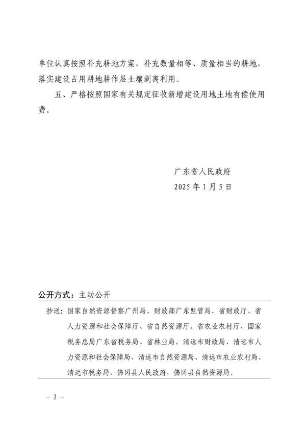 佛冈县人民政府征收土地公告（佛府征〔2025〕1号）_页面_6.jpg
