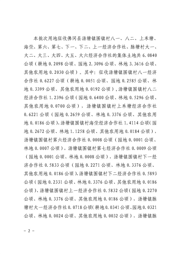 佛冈县人民政府征收土地公告（佛府征〔2025〕2号）_页面_2.jpg