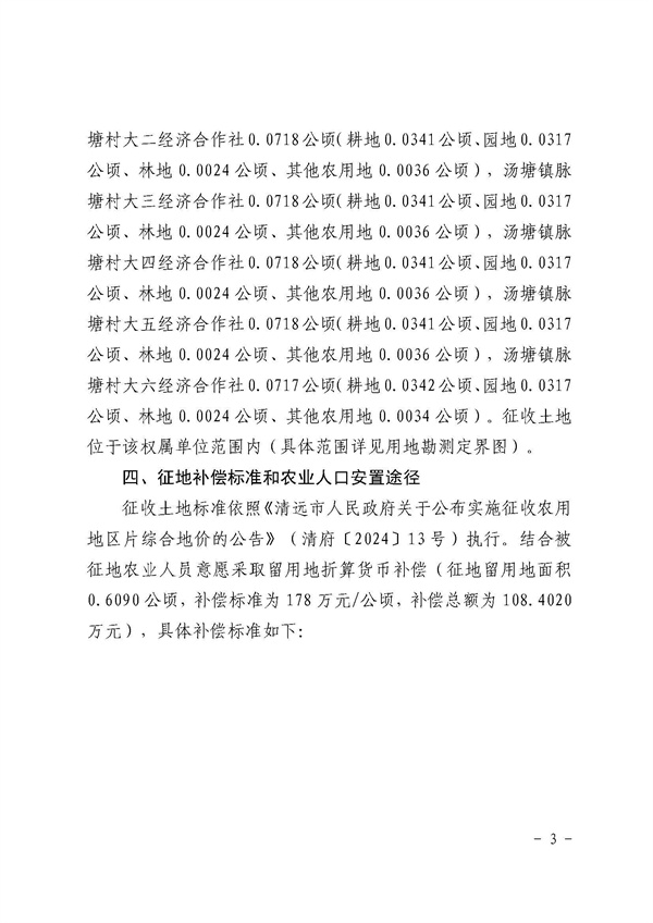 佛冈县人民政府征收土地公告（佛府征〔2025〕2号）_页面_3.jpg