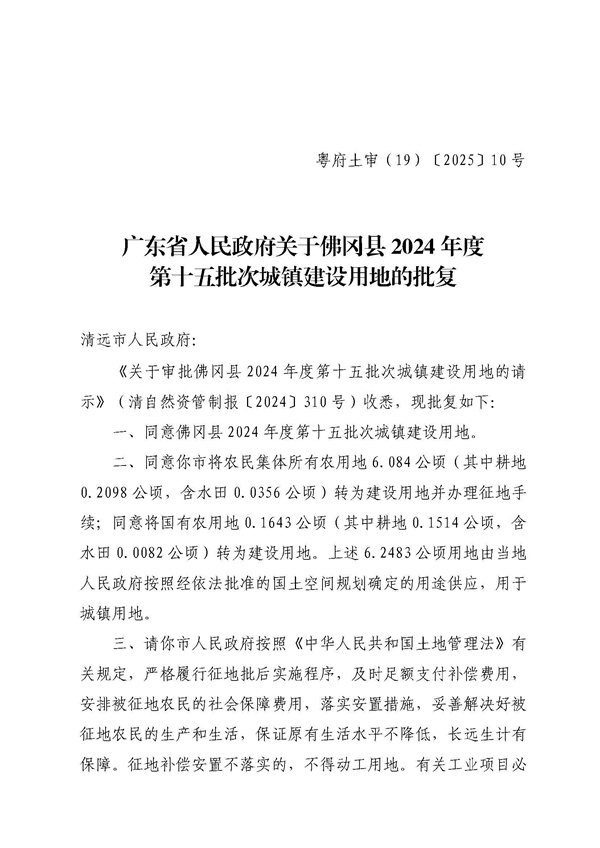 佛冈县人民政府征收土地公告（佛府征〔2025〕2号）_页面_6.jpg