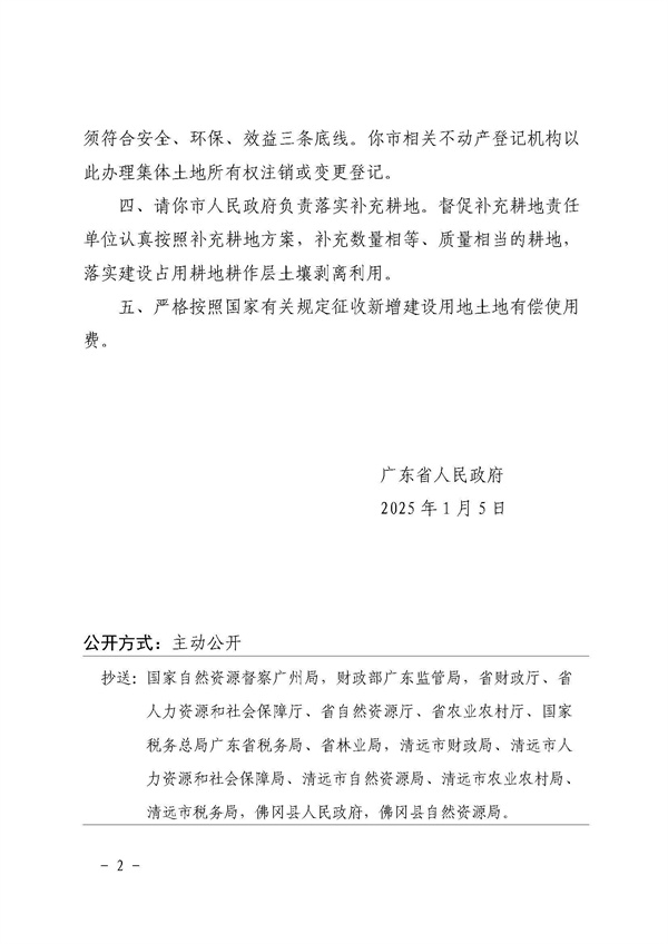 佛冈县人民政府征收土地公告（佛府征〔2025〕2号）_页面_7.jpg