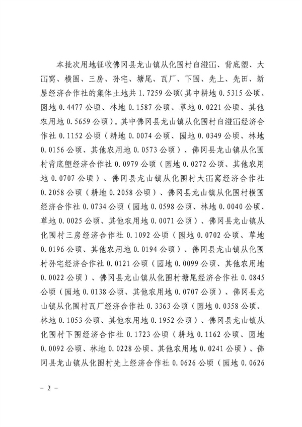 佛冈县人民政府征收土地公告（佛府征〔2025〕3号）_页面_2.jpg