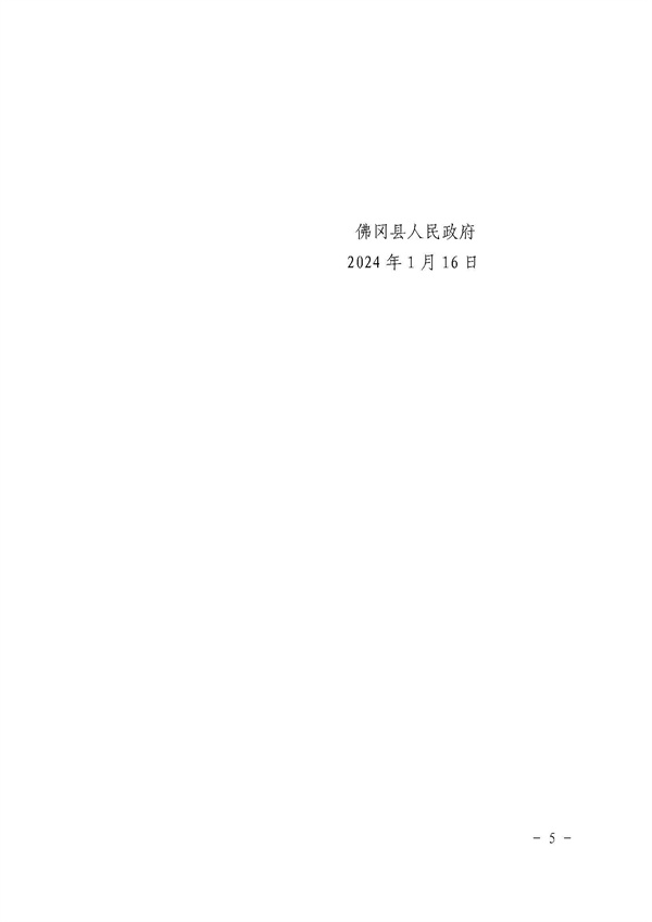 佛冈县人民政府征收土地公告（佛府征〔2025〕3号）_页面_5.jpg