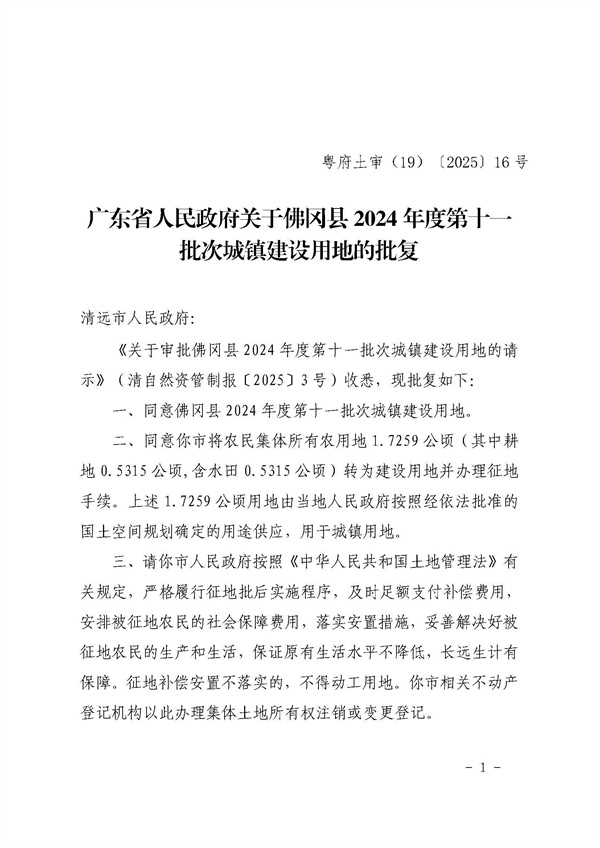 佛冈县人民政府征收土地公告（佛府征〔2025〕3号）_页面_6.jpg
