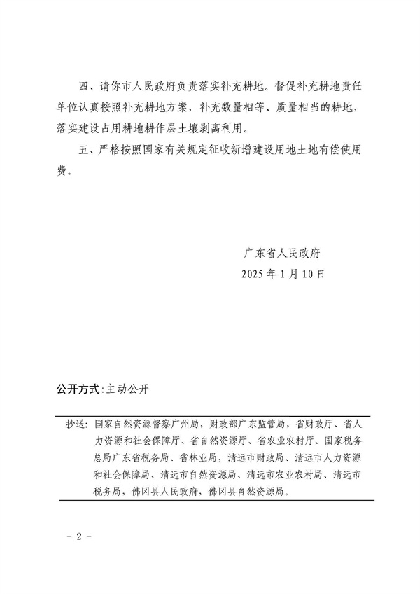 佛冈县人民政府征收土地公告（佛府征〔2025〕3号）_页面_7.jpg