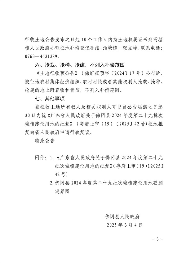 佛冈县人民政府征收土地公告（佛府征〔2025〕5号）_页面_3.jpg