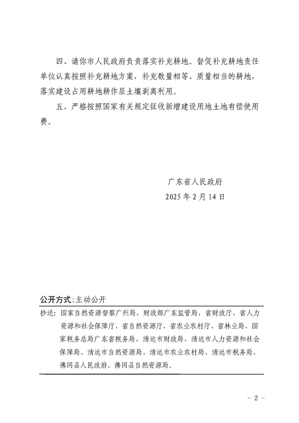 佛冈县人民政府征收土地公告（佛府征〔2025〕5号）_页面_5.jpg
