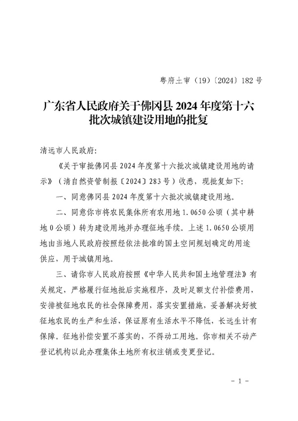 佛冈县人民政府征收土地公告（佛府征〔2024〕11号）_页面_5.jpg