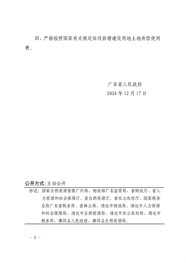 佛冈县人民政府征收土地公告（佛府征〔2024〕11号）_页面_6.jpg