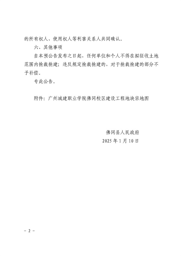 佛冈县人民政府征收土地预公告（佛府征预告〔2025〕2号）_页面_2.jpg