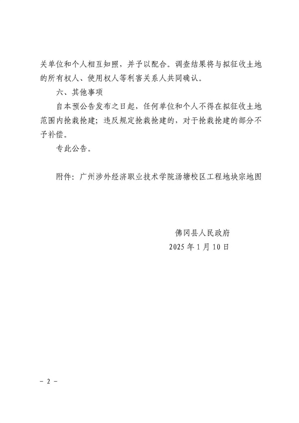 佛冈县人民政府征收土地预公告（佛府征预告〔2025〕3号）_页面_2.jpg