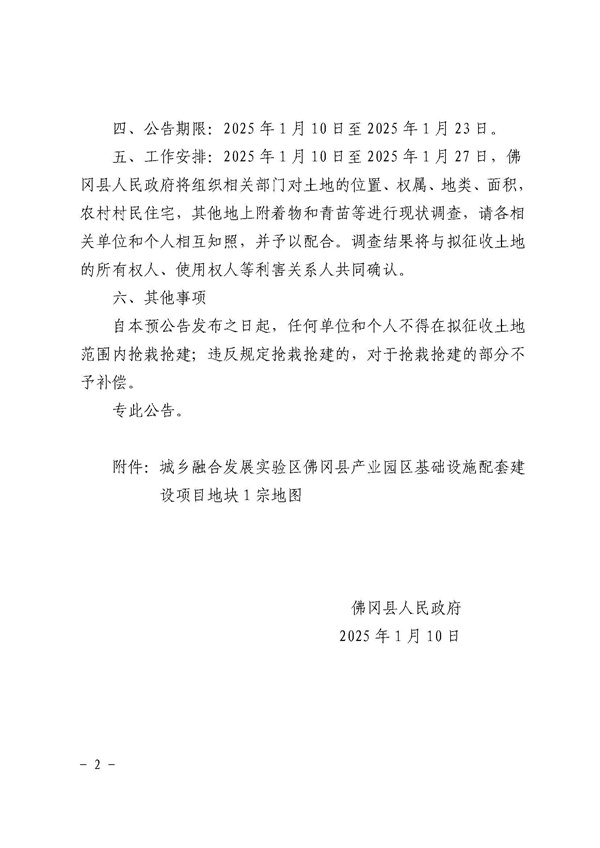 佛冈县人民政府征收土地预公告（佛府征预告〔2025〕4号）_页面_2.jpg