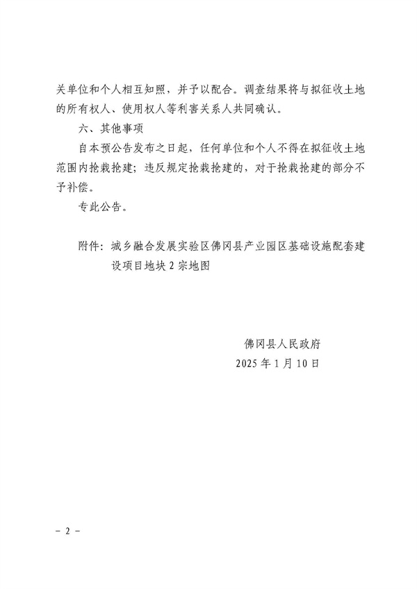 佛冈县人民政府征收土地预公告（佛府征预告〔2025〕5号）_页面_2.jpg