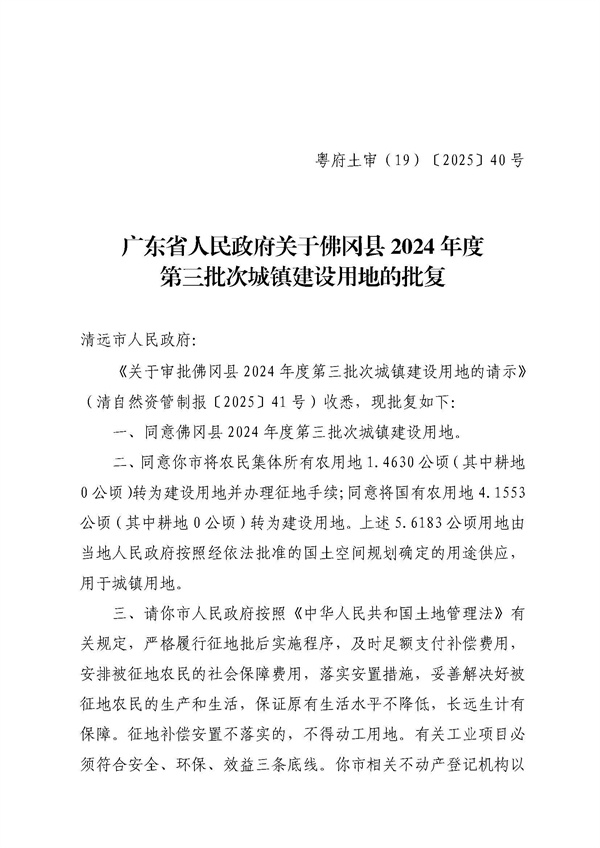 佛冈县人民政府征收土地公告（佛府征〔2025〕4号）_页面_5.jpg