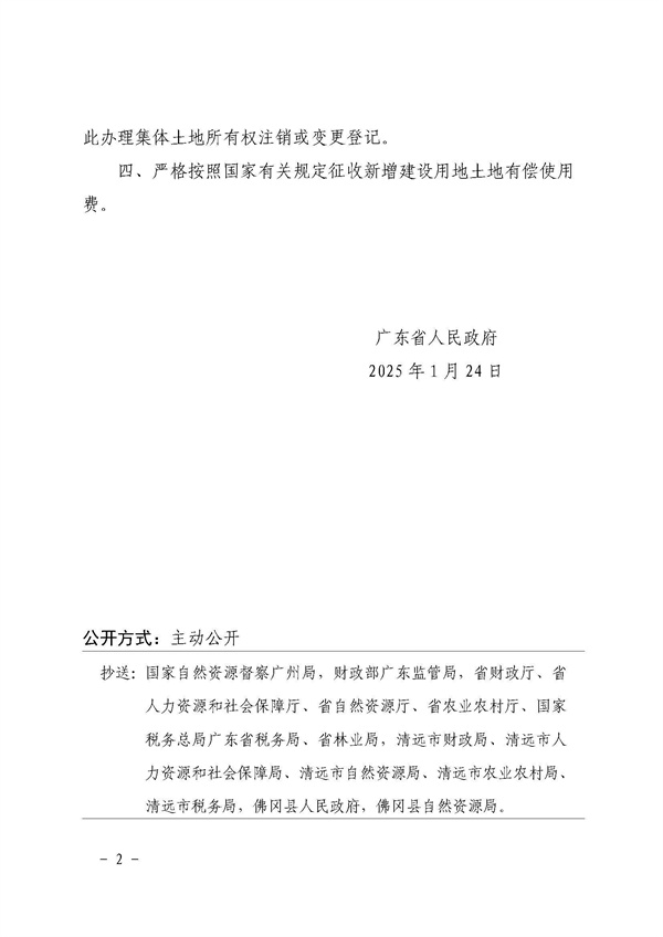 佛冈县人民政府征收土地公告（佛府征〔2025〕4号）_页面_6.jpg