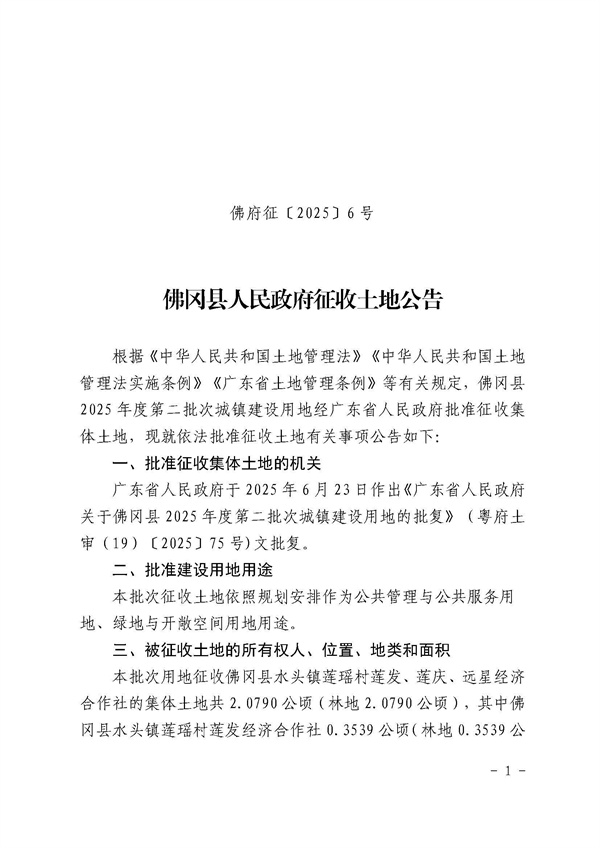 佛府征〔2025〕6号_页面_1.jpg