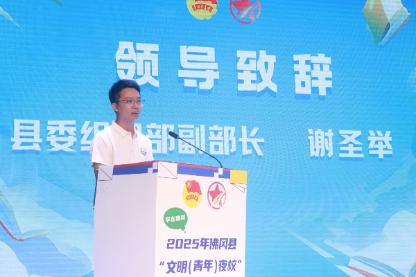 县委组织部副部长谢圣举在开班仪式上致辞.jpg