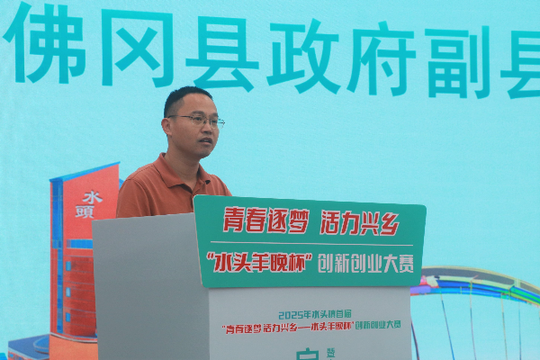 佛冈县政府副县长叶荣盛致辞.jpg