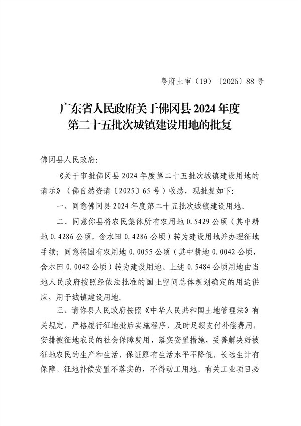 佛冈县人民政府征收土地公告（佛府征〔2025〕9号）_页面_4.jpg