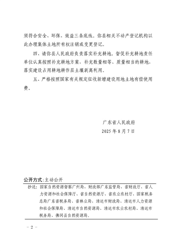 佛冈县人民政府征收土地公告（佛府征〔2025〕9号）_页面_5.jpg