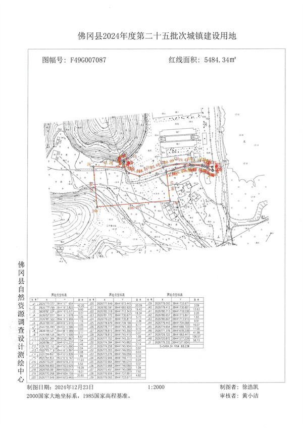 佛冈县人民政府征收土地公告（佛府征〔2025〕9号）_页面_6.jpg