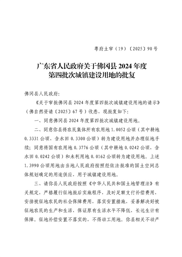 佛冈县人民政府征收土地公告（佛府征〔2025〕11号）_页面_5.jpg