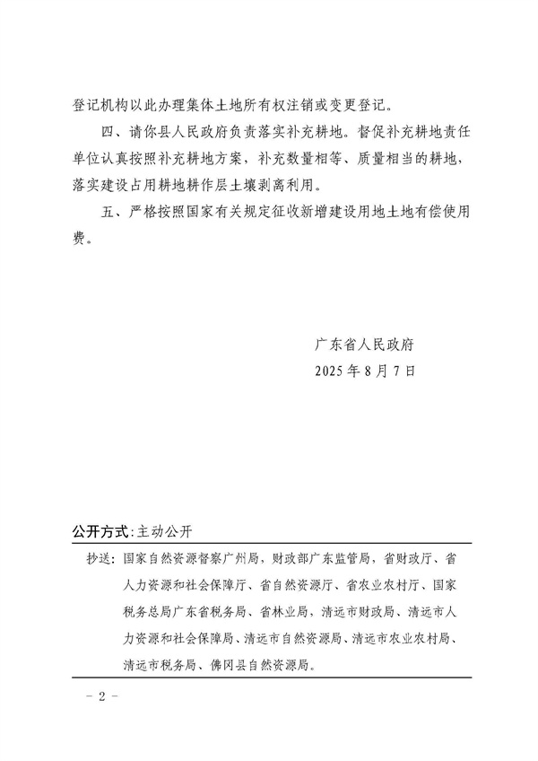 佛冈县人民政府征收土地公告（佛府征〔2025〕11号）_页面_6.jpg