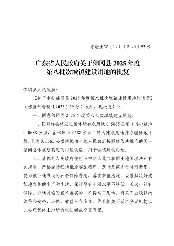 佛冈县人民政府征收土地公告（佛府征〔2025〕12号）_页面_4.jpg