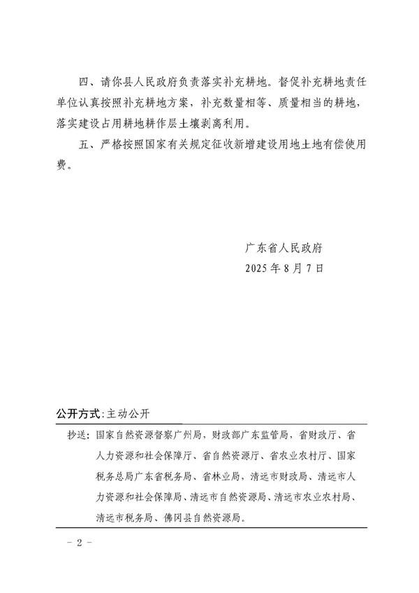 佛冈县人民政府征收土地公告（佛府征〔2025〕12号）_页面_5.jpg