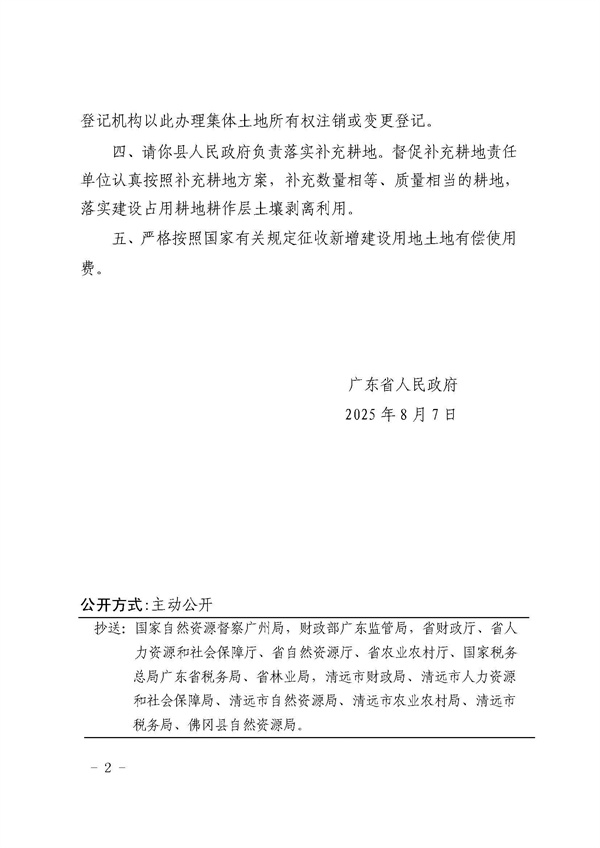 佛冈县人民政府征收土地公告（佛府征〔2025〕10号）_页面_7.jpg