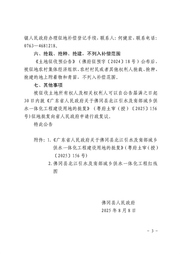 佛冈县人民政府征收土地公告（佛府征〔2025〕13号）_页面_3.jpg