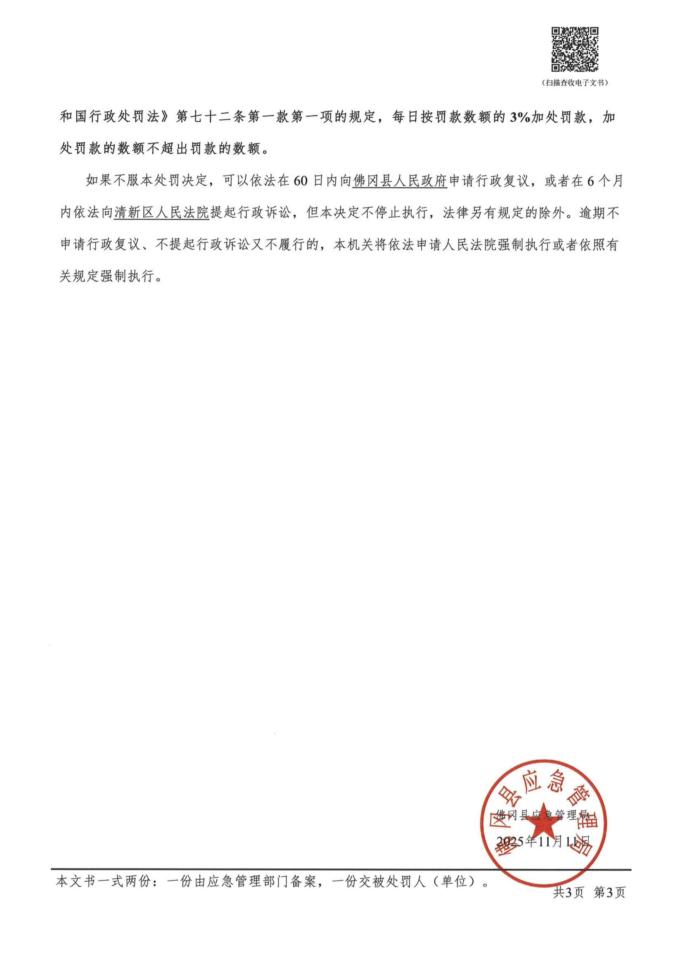 梁志滔行政处罚决定书_pdf-3.jpg