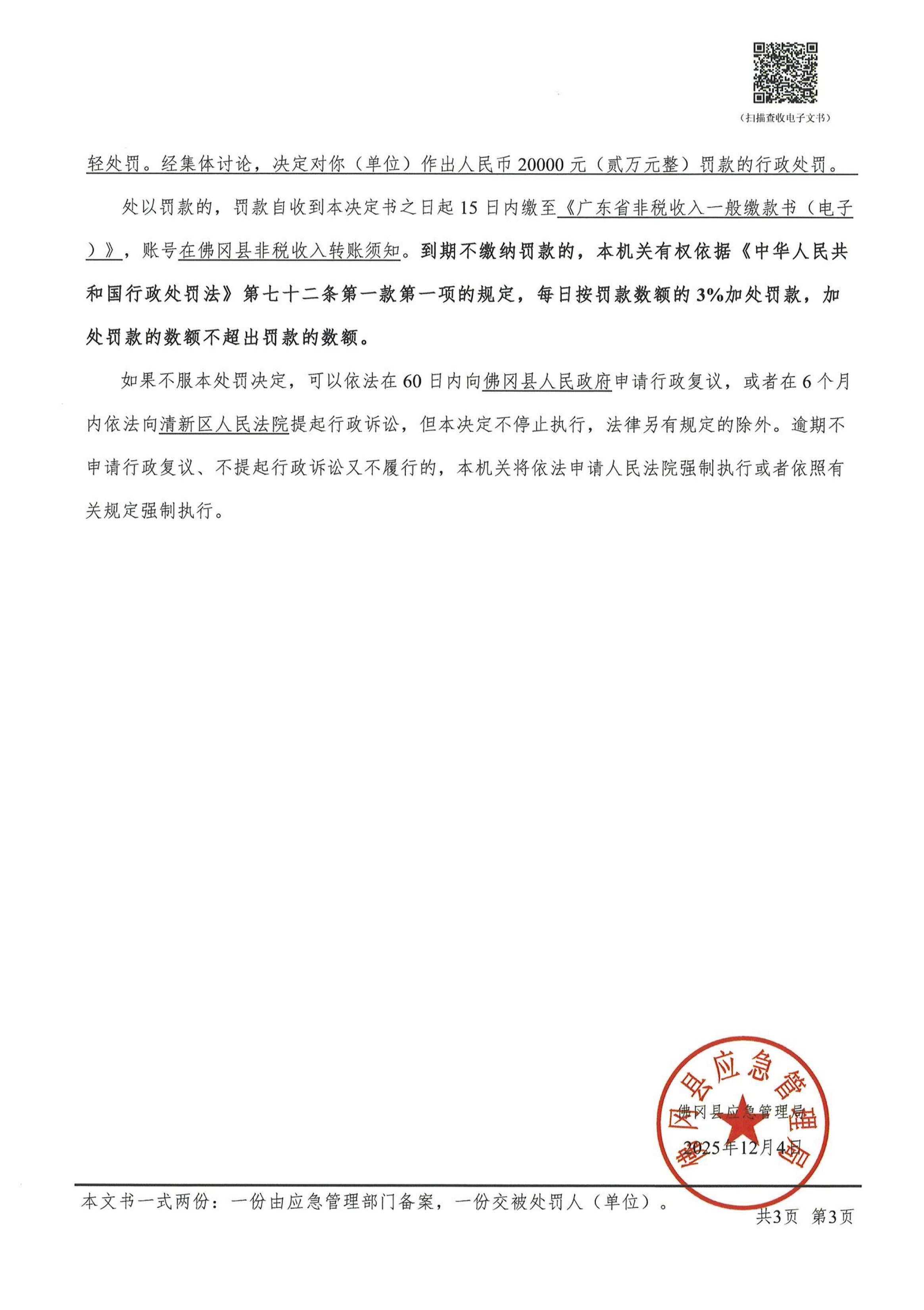 深圳市雅途物流有限公司行政处罚决定书_pdf-3.jpg