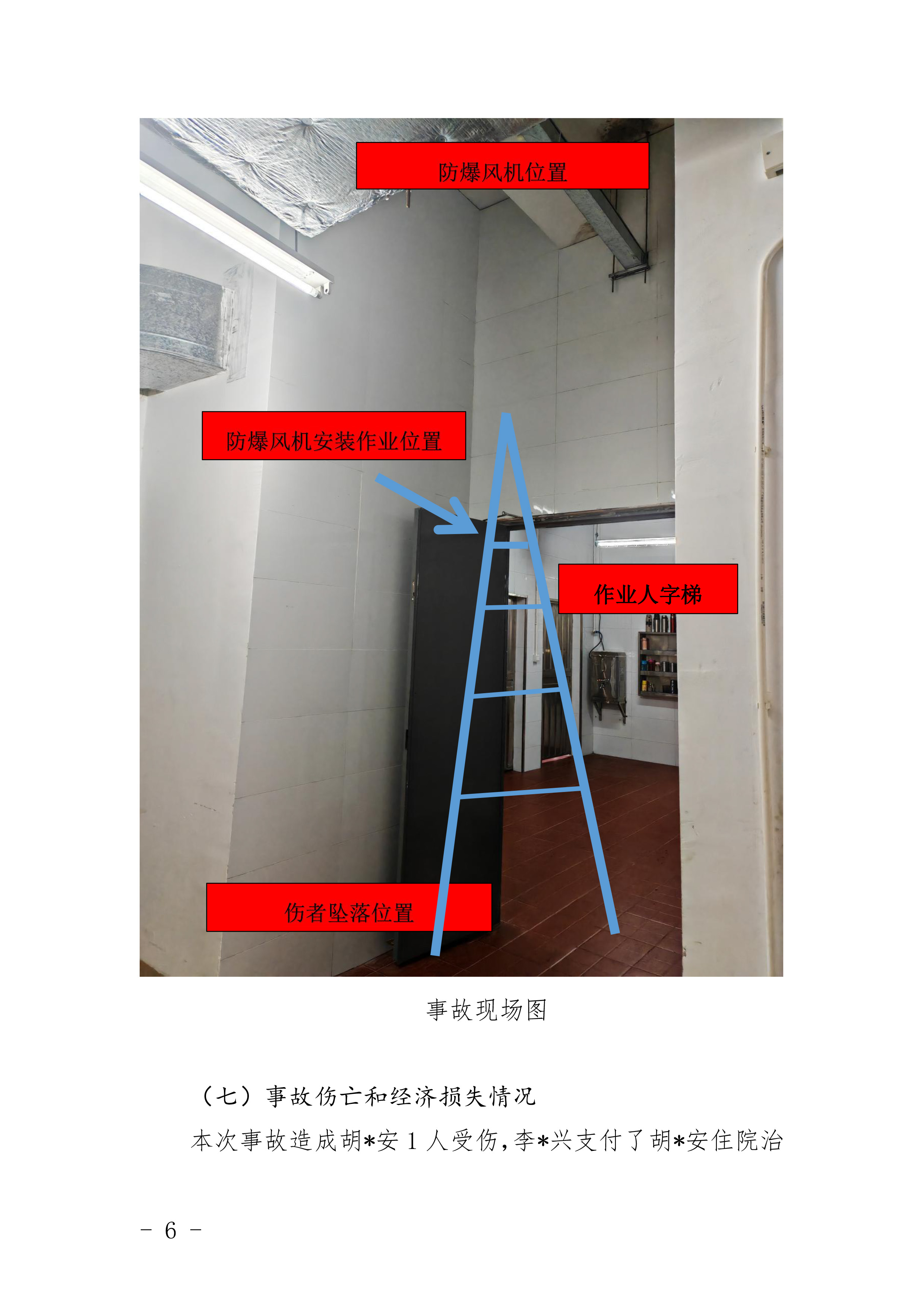 佛冈水头广东德凯建设工程有限公司广州分公司“11.23”一般高处坠落事故调查报告（公开版）-8.jpg